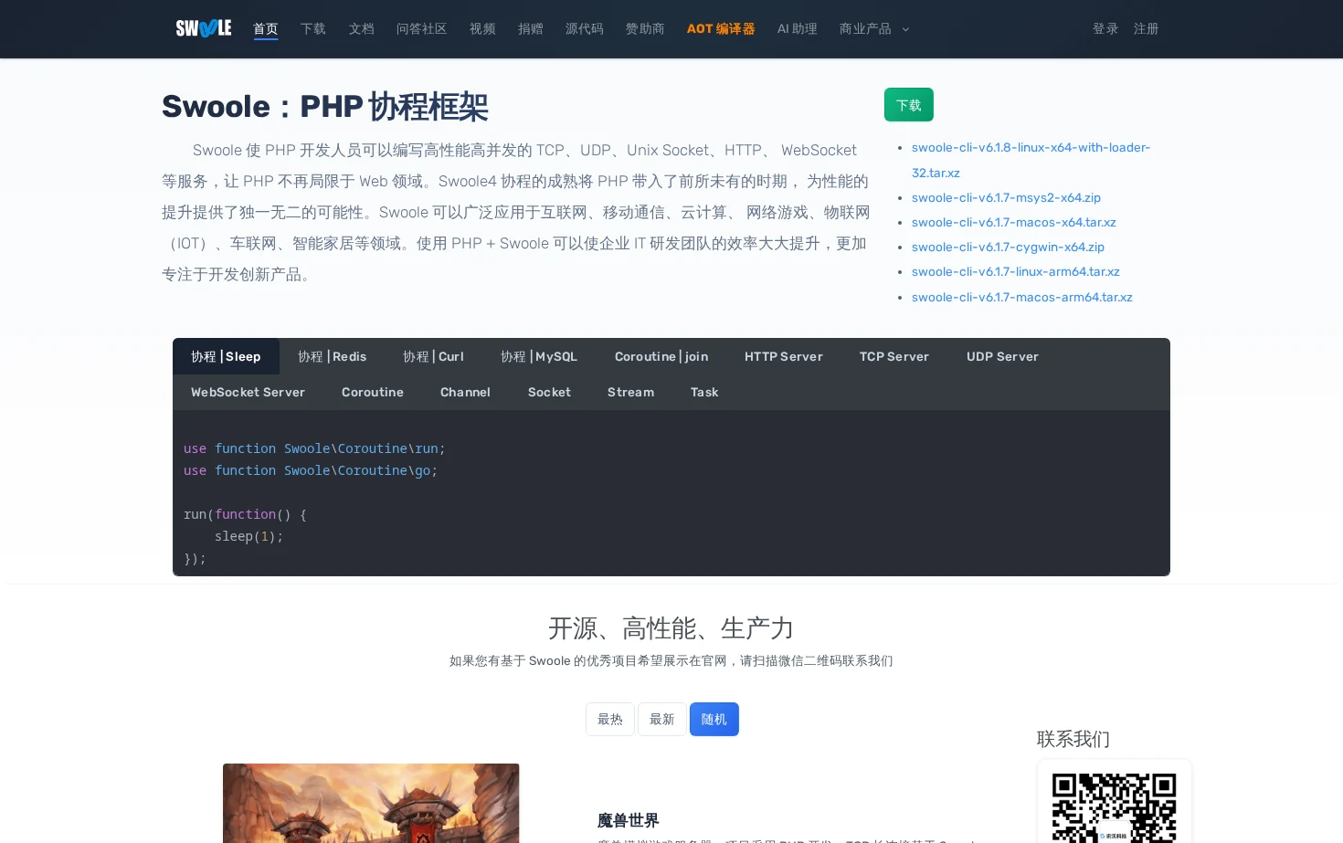 Swoole 页面快照